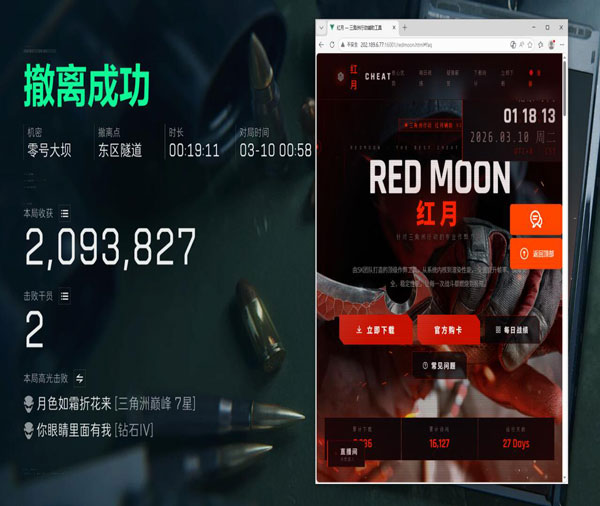 三角洲最强辅助位透视自瞄效果